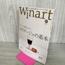 1_　Winart ワイナート 2008年1月号 平成20年 第42号 《特集》マリアージュの基本 050006