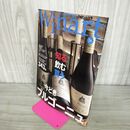 1_　Winart ワイナート 2007年1月号 平成19年 第36号 《特集》今どきブルゴーニュ 知る飲む買う ワインガイ 050008