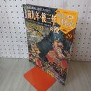 1_　週刊 新説 戦乱の日本史29 2008年 9月2日 平成20年 前九年 後三年の役 安倍貞任 源義家 050040