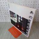 1_　あの角を曲がれば 伊山治男写真集 昭和52-60年 岩手県盛岡市 昭和の風景 140002