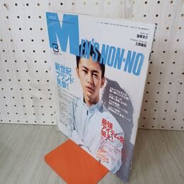 1_　men's non-no 2001年3月号 no.178 窪塚洋介 三原康裕 平成15年 とじ込み別冊あり 140004