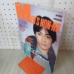 1_　men's non-no 1999年10月号 no.161 反町隆史 仲間由紀恵 平成11年 とじ込み別冊あり 280033
