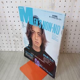 1_　men's non-no 1998年6月号 no.145 創刊12周年記念特大号 木村拓哉 平成10年 とじ込み別冊あり 280014