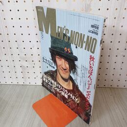 1_　men's non-no 1998年9月号 no.148 浅野忠信 平成10年 とじ込み別冊あり 280015
