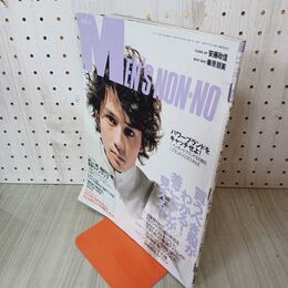 1_　men's non-no 1998年5月号 no.144 安藤政信 華原朋美 平成10年 とじ込み別冊あり 280013