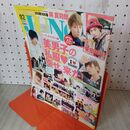 1_　JUNON ジュノン 2016年2月号 平成28年 菅田将暉 與真司郎 超特急 ポスター欠 280028
