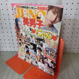 1_　JUNON ジュノン 2015年11月号 平成27年 nissy 佐藤健 神木隆之介 超特急 ポスター欠 280029