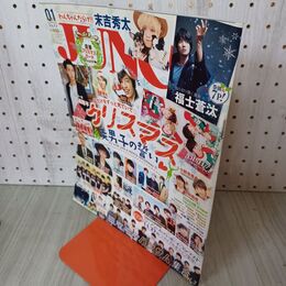 1_　JUNON ジュノン 2017年1月号 平成29年 福士蒼汰 GOT7 MiLK ポスター欠 280026