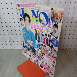 1_　JUNON ジュノン 2017年5月号 平成29年 山崎賢人 竹内涼真 nissy 片寄涼太 折込ポスターあり 280024