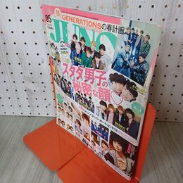 1_　JUNON ジュノン 2016年5月号 平成28年 ジェネ MiLK 清水翔太 カレンダー欠 280031