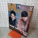 1_　men's non-no 2012年12月号 no.319 妻夫木聡 チャンミン 三浦春馬 坂口健太郎 桐谷美玲 平成20年 別冊付録＆とじ込み別冊あり 140018