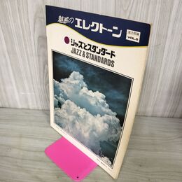 1_　道志郎編 魅惑のエレクトーン ジャズとスタンダード 010054