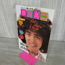 1_　週刊セブンティーン特別編集 原田真二 ピンナップ付 昭和53年 6月15日 1978年 240043