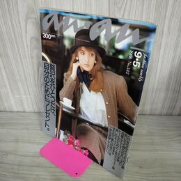 1_　an・an アンアン 1986年 9月5日号 No.542 昭和61年 050093