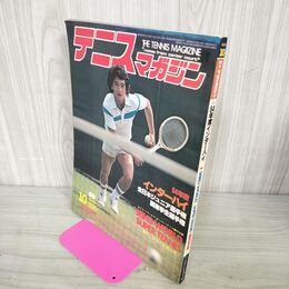 1_　テニスマガジン 1979年10月号 昭和54年 インターハイ 全日本ジュニア選手権 ベースボールマガジン社 050113