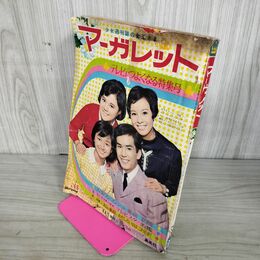1_　週刊マーガレット 1966年11月20日号 昭和41年 010093