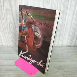 1_　図録 国吉康雄展 1974年 昭和49年フジヰ画廊 010034