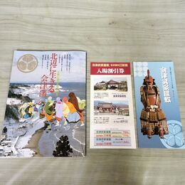 1_　北辺に生きる会津藩 斗南に移された人たち 会津歴史資料館 半券 案内図チラシ付き 010062