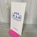 1_　北上川 絵地図 源流から河口まで 平成11年 1999年 北上川流域連携交流会 010116