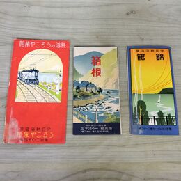 1_　戦前案内パンフ3枚セット 伊豆熱海温泉 熱海うろこや旅館 伊豆 熱海海岸 錦館 箱根 箱根温泉 開泉館 一の湯本店 010038