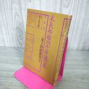 1_　米長邦雄vs.中原誠の巻 金子将棋教室３ 九段金子金五郎将棋教室３ 晩聲社 010074