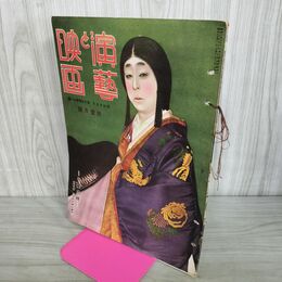 1_　映画と演藝 昭和15年 1940年 第15巻 第11号 160062