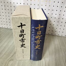 1_　十日町市史 資料編 8 民俗 新潟 160099
