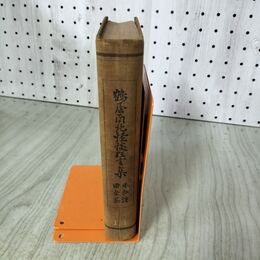 1_　鶴屋南北怪談狂言集 渥美清太郎 日本戯曲全集11 歌舞伎篇 春陽堂 昭和3年 1928年 非売品 160133