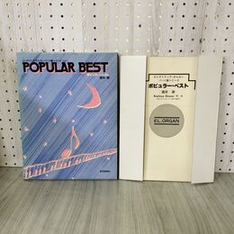 1_　楽譜 エレクトリック・オルガン・パート譜・シリーズ Vol.1 ポピュラー・ベスト 160072