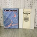 1_　楽譜 エレクトリック・オルガン・パート譜・シリーズ Vol.1 ポピュラー・ベスト 160072