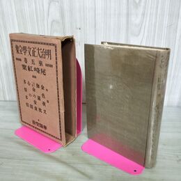 1_　明治大正文学全集 第5巻 尾崎紅葉 春陽堂 昭和2年 1927年 非売品 110014