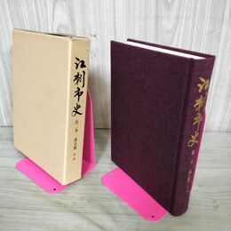 1_　江刺市史 第二巻 2 通史篇 近世 岩手県 160007