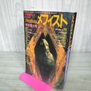 1_　小説現代 メフィスト 1998年12月増刊号 110026