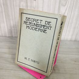 1_　現代式若返り法 回春秘話 羽太鋭治 昭和3年第5版 1928年 SECRET DE REJEUNISSMENT MODERNE カバー欠 280019