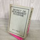 1_　現代式若返り法 回春秘話 羽太鋭治 昭和3年第5版 1928年 SECRET DE REJEUNISSMENT MODERNE カバー欠 280019