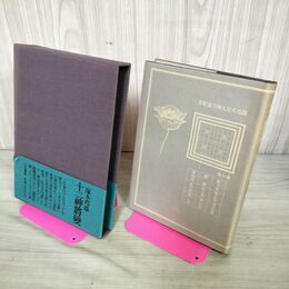 1_　十二神将変 塚本邦雄 初版 帯付 100111