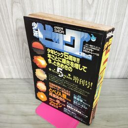 1_　少年ビッグコミック 増刊号 4月20日 1984年 昭和59年 カセットレーベル付 100022