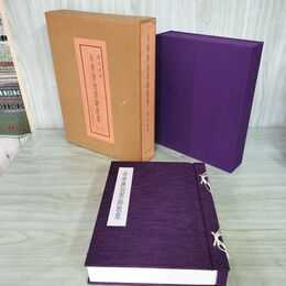 1_　「赤帝漁翁墨跡歌集」　限定300部　橋本徳壽・著　至芸出版社 100113