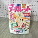 1_　月刊 別冊 マーガレット 1980年 昭和55年 2月号 いつもポケットにショパン くらもちふさこ 090019