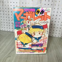1_　月刊 別冊 マーガレット 1982年 昭和57年 7月号 多田かおる 亜月裕 090015
