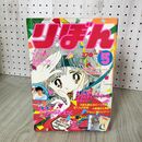 1_　りぼん 1982年 5月号 昭和57年 付録欠 集英社 高橋由佳利 プラスティック・ドール 090002