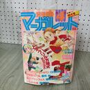 1_　月刊 別冊 マーガレット 1980年 昭和55年 4月号 茶木ひろみ 090021