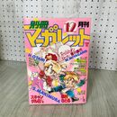 1_　月刊 別冊 マーガレット 1983年 昭和58年 12月号 くらもちふさこ 杏崎もりか 090059