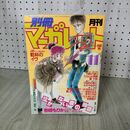 1_　月刊 別冊 マーガレット 1983年 昭和58年 11月号 いくえみ綾 090054