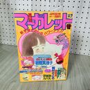 1_　週刊 マーガレット 1984年 昭和59年 17 4月13日号 富塚真弓 岩館真理子 090100