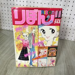 1_　りぼん 1981年 11月号 昭和56年 付録欠 集英社 090146