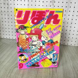 1_　りぼん 1982年 9月号 昭和57年 付録欠 集英社 ときめきトゥナイト 池野恋 090057
