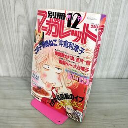 1_　月刊 別冊 マーガレット 1979年 昭和54年 12月号 亜月裕 090020