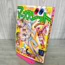 1_　月刊 別冊 マーガレット 1982年 昭和57年 10月号 亜月裕 緒方もり 090011