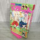 1_　月刊 別冊 マーガレット 1982年 昭和57年 9月号 多田かおる 090012